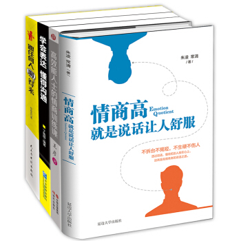 全4冊 情商高就是說話讓人舒服 情商訓練課 社交溝通技巧 說話書籍 溝通的藝術演講與口纔說話之道 pdf epub mobi 電子書 下載