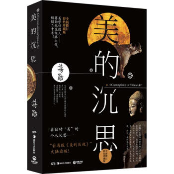 美的沉思(全新修訂彩色珍藏版) pdf epub mobi 電子書 下載