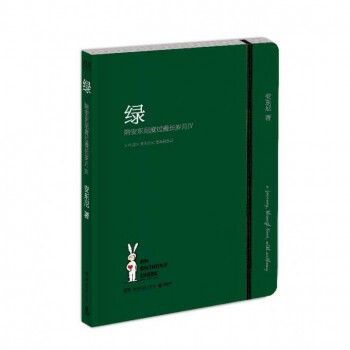 绿--陪安东尼度过漫长岁月4 “治愈系小王子”安东尼，温暖回归 pdf epub mobi 电子书 下载
