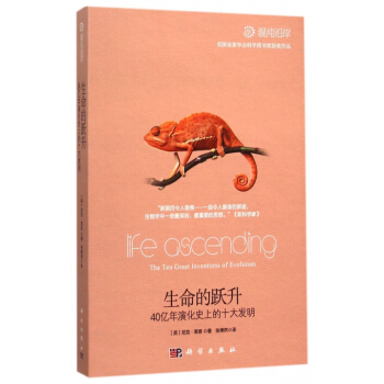 生命的躍升(40億年演化史上的十大發明) pdf epub mobi 電子書 下載