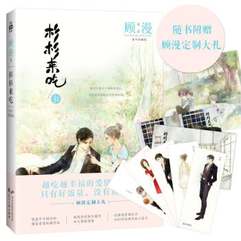 杉杉来吃(豪华典藏版) pdf epub mobi 电子书 下载