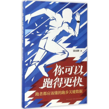 你可以跑得更快 pdf epub mobi 电子书 下载
