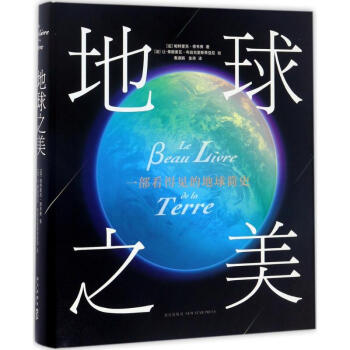 地球之美 pdf epub mobi 電子書 下載