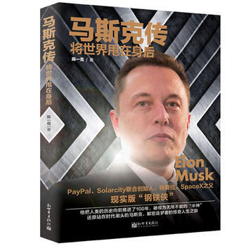 馬斯剋傳 將世界甩在身後 pdf epub mobi 電子書 下載