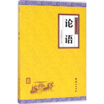 論語 中華文化講堂注譯 小說 書籍