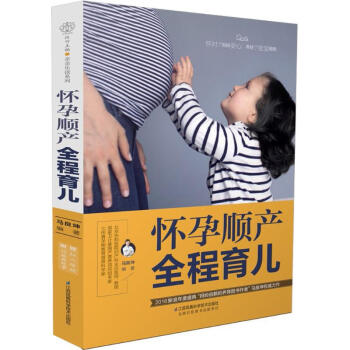怀孕顺产全程育儿