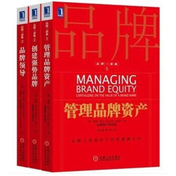 包邮 品牌管理三部曲：管理品牌资产+创建强势品牌+品牌领导 管理书籍 pdf epub mobi 电子书 下载