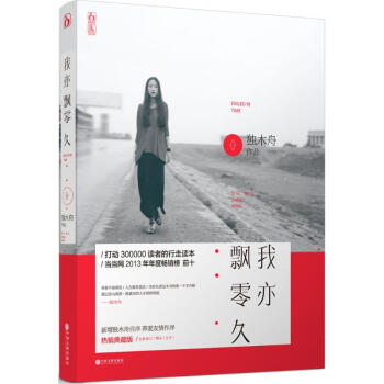 我亦飘零久(热销典藏版) pdf epub mobi 电子书 下载