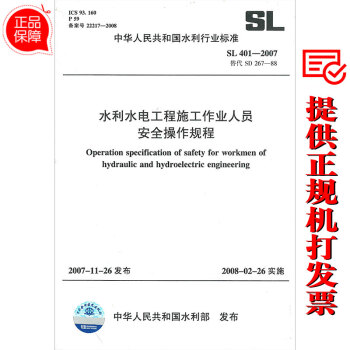 SL 401-2007水利水电工程施工作业人员安全操作规程 pdf epub mobi 电子书 下载