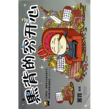 黑背的窮開心 pdf epub mobi 電子書 下載