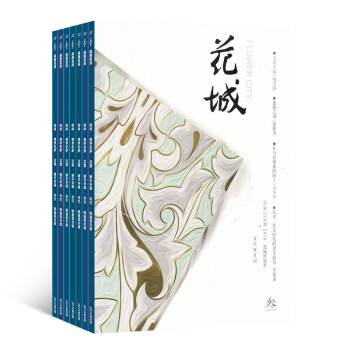 花城雜誌雜誌鋪 2018年8月起訂閱 1年共6期 散文隨筆 文學文摘期刊