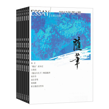 随笔杂志 2018年8月起订 1年共6期 文学文摘期刊 人物传记 文化挖掘 杂志铺 pdf epub mobi 电子书 下载