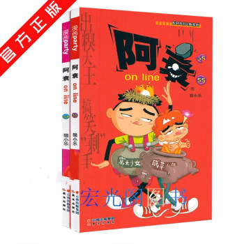 阿衰54+55册 共2本 猫小乐/编绘 漫画派对单行本