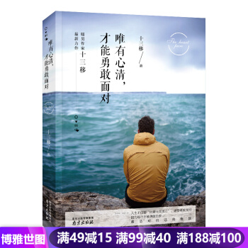 唯有心清，纔能勇敢麵對不懼前行你隻是看起來很努力將來的你 心理學書籍 pdf epub mobi 電子書 下載