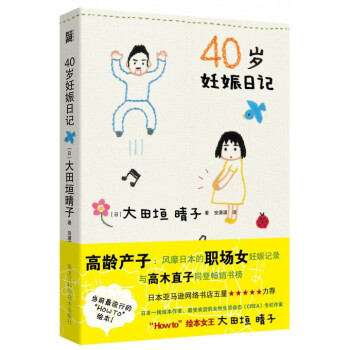 40歲妊娠日記 pdf epub mobi 電子書 下載