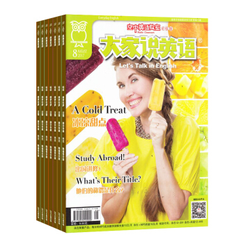 大傢說英語（簡裝光盤版） 全年12期雜誌訂閱 學習雜誌 2018年九月起訂 雜誌鋪