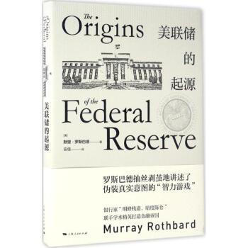美聯儲的起源