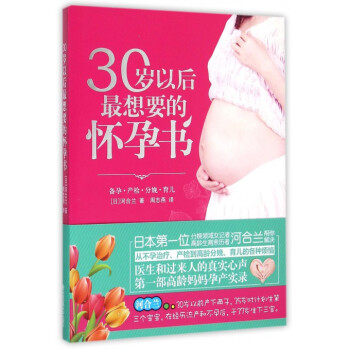 30歲以後*想要的懷孕書 pdf epub mobi 電子書 下載