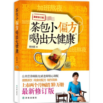 茶包小偏方喝出大健康(最新修订版) pdf epub mobi 电子书 下载