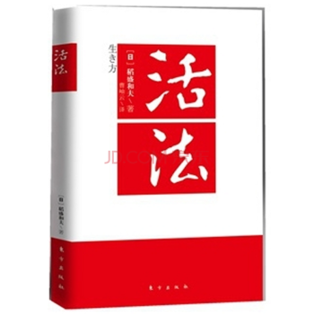 活法(新版)