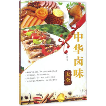 中華鹵味大全 pdf epub mobi 電子書 下載