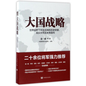 大國戰略 pdf epub mobi 電子書 下載