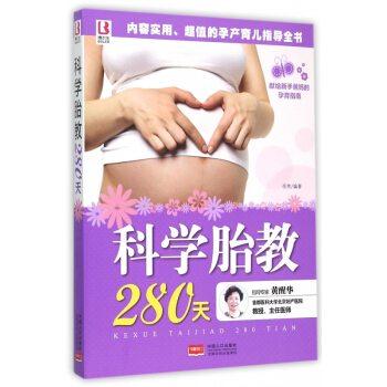 科學胎教280天 pdf epub mobi 電子書 下載