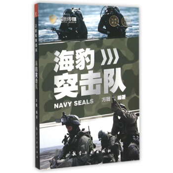 海豹突击队 pdf epub mobi 电子书 下载