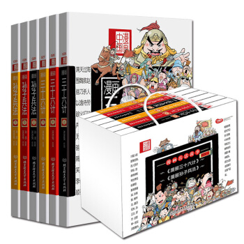 禮盒裝正版 漫畫三十六計漫畫孫子兵法(6冊全套)洋洋兔漫畫36計(上中下)漫畫國學係列兒童漫畫書籍漫