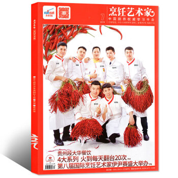 【現貨速發】東方美食烹飪藝術傢雜誌2018年7月酒店廚師菜品研發創新幫手菜譜期刊