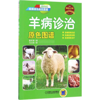 羊病诊治原色图谱 pdf epub mobi 电子书 下载