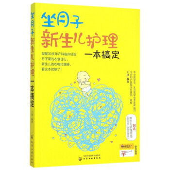 坐月子新生兒護理一本搞定 pdf epub mobi 電子書 下載