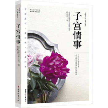 子宮情事 pdf epub mobi 電子書 下載