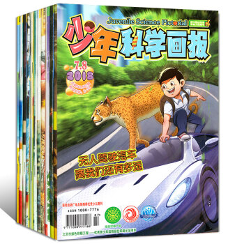 少年科學畫報雜誌7本打包2018年1/2/3/4/5/6/7.8月兒童科普知識過期刊