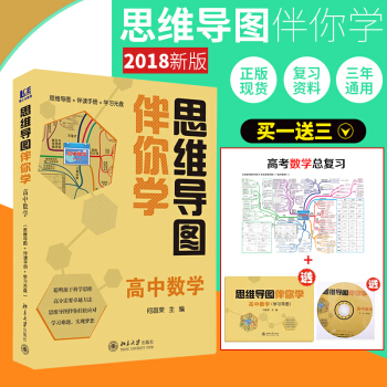 新版思維導圖伴你學高中數學英語文政治曆史地理物理化學生物 高考文理科復習知識清單 高中數學 pdf epub mobi 電子書 下載