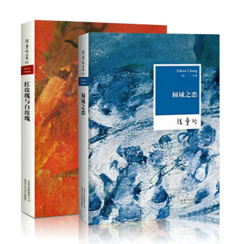 套裝現貨 傾城之戀+紅玫瑰與白玫瑰 共2冊 張愛玲 中短篇小說作品集 pdf epub mobi 電子書 下載