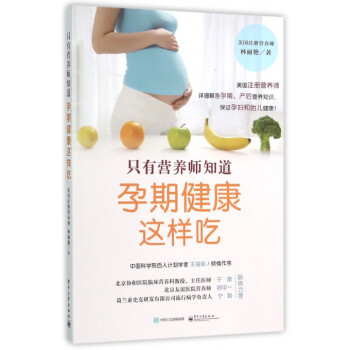 隻有營養師知道(孕期健康這樣吃) pdf epub mobi 電子書 下載