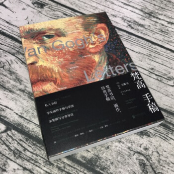 【贈書簽】正版現貨包郵 梵高手稿-梵高書信,畫作,珍貴手稿全新翻譯 pdf epub mobi 電子書 下載