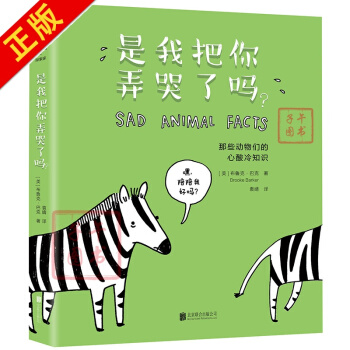 是我把你弄哭了吗?