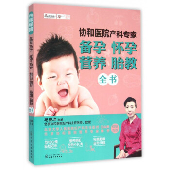 協和醫院産科專傢(備孕懷孕營養胎教全書) pdf epub mobi 電子書 下載