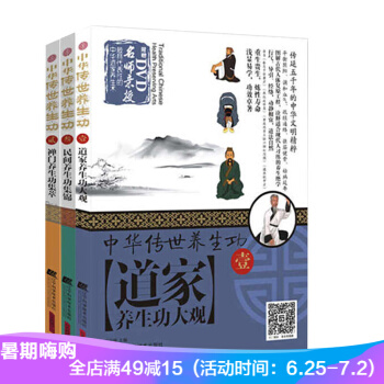 正版 中華傳世養生功套裝3冊禪門養生功集萃+民間養生功集錦+道傢養生功大觀 編者:程剋錦 pdf epub mobi 電子書 下載