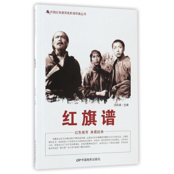 红旗谱/中国红色教育电影连环画丛书 pdf epub mobi 电子书 下载