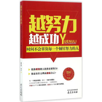 越努力越成功 pdf epub mobi 電子書 下載