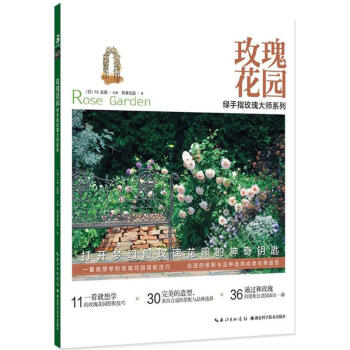 玫瑰花園 pdf epub mobi 電子書 下載