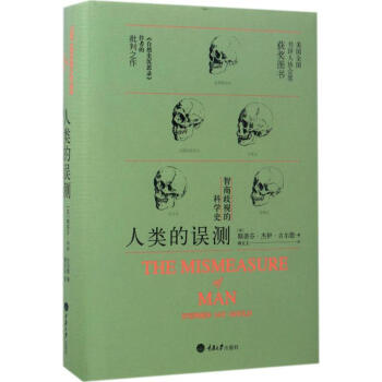 人类的误测 pdf epub mobi 电子书 下载