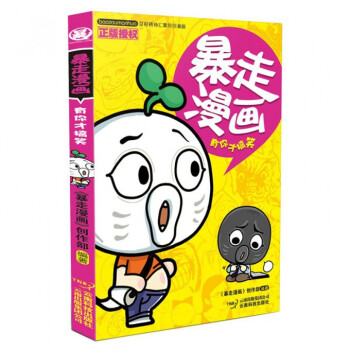 暴走漫画(有你才搞笑) pdf epub mobi 电子书 下载