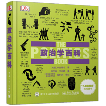 官方正版政治學百科（全彩） 英國DK齣版社 DK全球成人科普囊括史上所有政治學思想 pdf epub mobi 電子書 下載