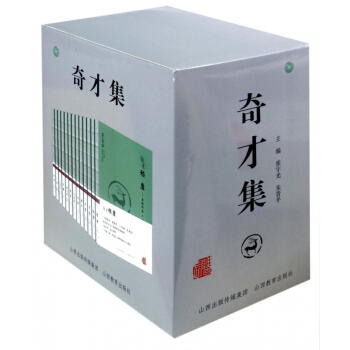 奇才集(共13册) pdf epub mobi 电子书 下载