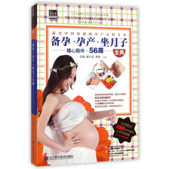 備孕孕産坐月子全典--精心陪伴56周 pdf epub mobi 電子書 下載