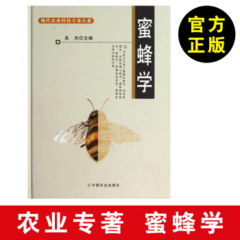 【養蜂書籍】蜜蜂學 蜜蜂生物學 蜜蜂飼養管理學 蜜蜂育種原理與技術 蜜粉源植物學 蜜蜂授 pdf epub mobi 電子書 下載